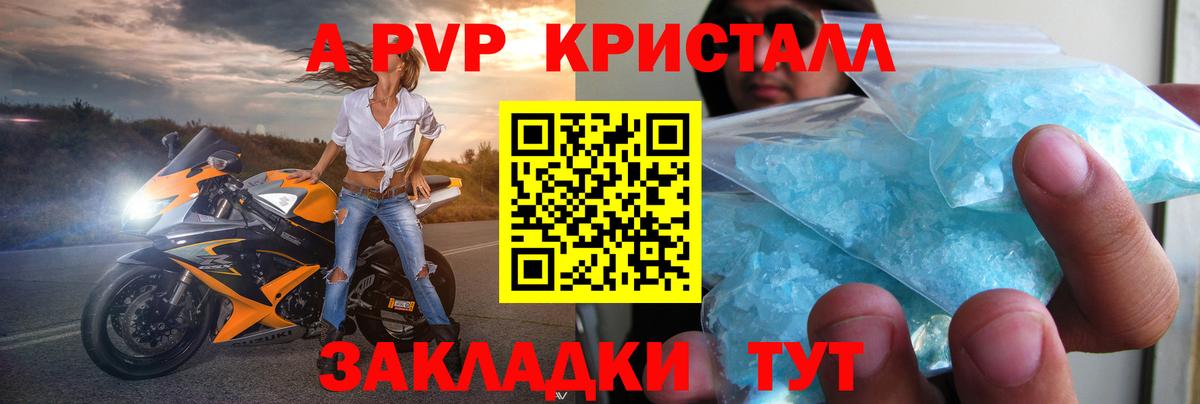 APVP Crystall Верхняя Салда