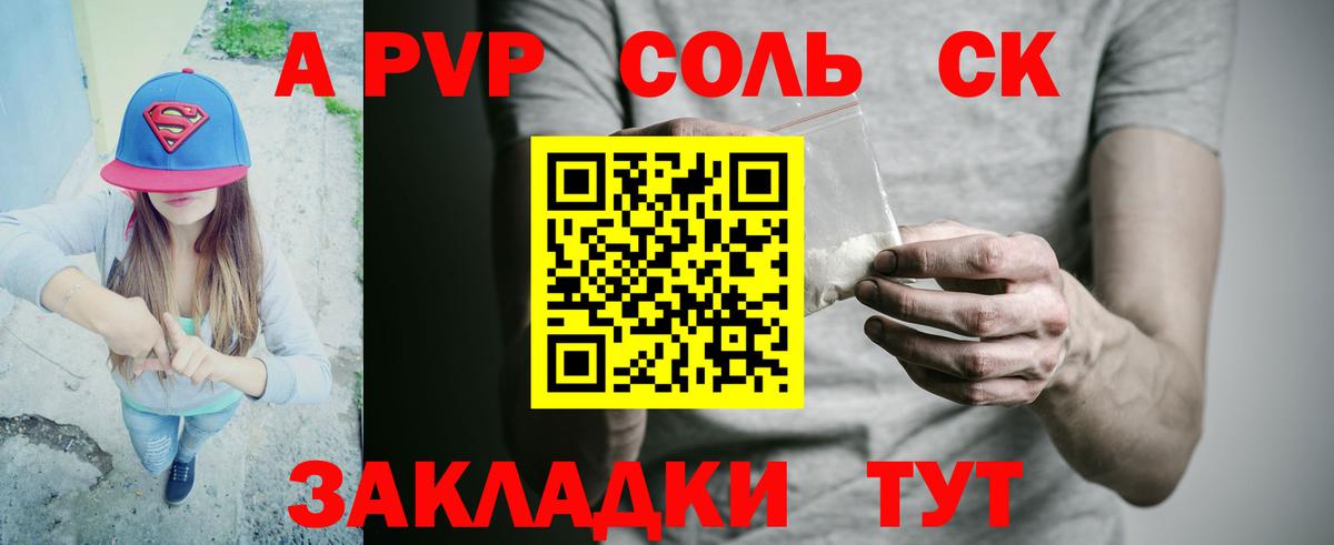 Альфа ПВП СК  A PVP кристаллы  Вход с VPN  Верхняя Салда  наркошоп  Alpha-PVP Соль 