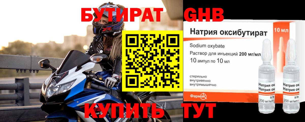 БУТИРАТ BDO Верхняя Салда