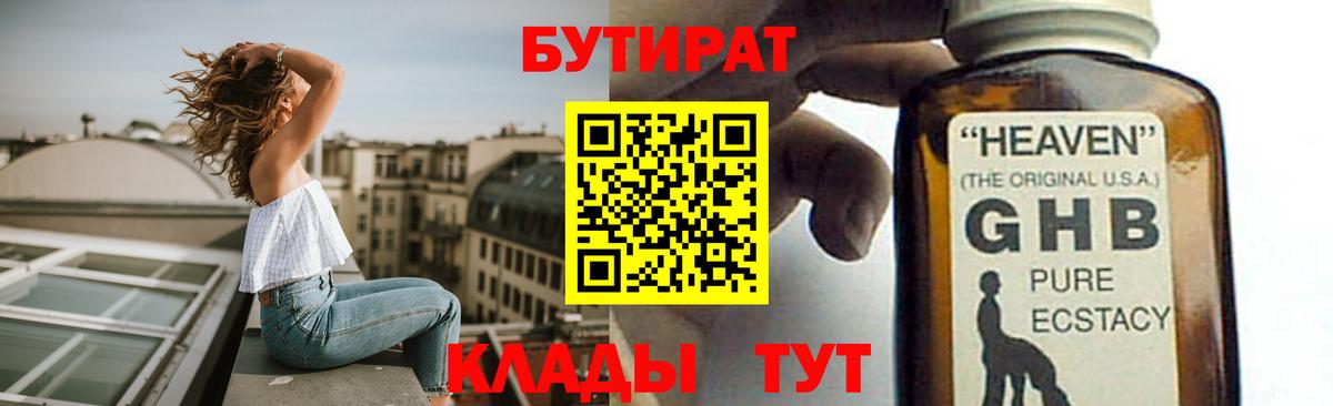 БУТИРАТ бутик  Вход с VPN  БУТИРАТ  Верхняя Салда 