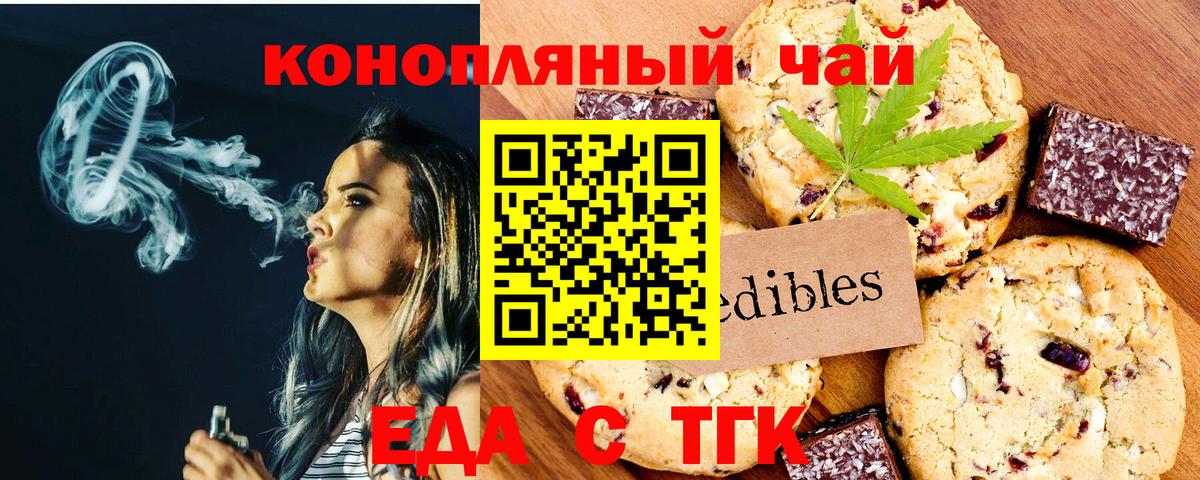 Еда ТГК марихуана  Вход с VPN  Верхняя Салда 