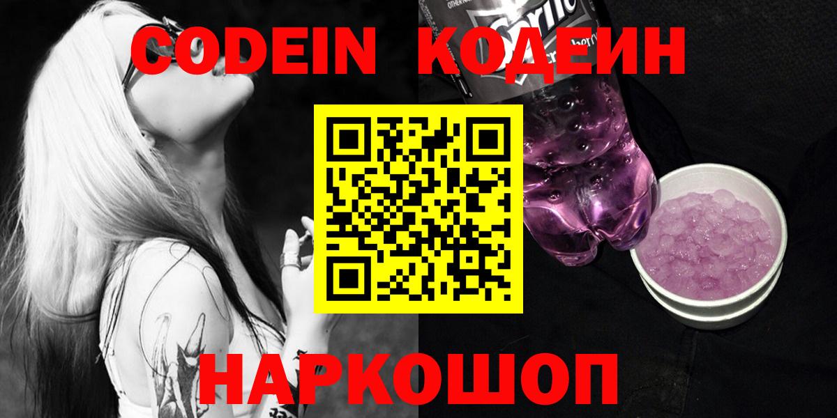 Codein Purple Drank Верхняя Салда