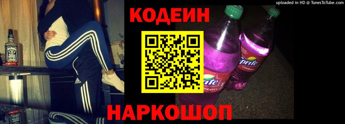 Кодеиновый сироп Lean напиток Lean (лин)  Вход с VPN  Кодеин напиток Lean (лин)  Верхняя Салда 