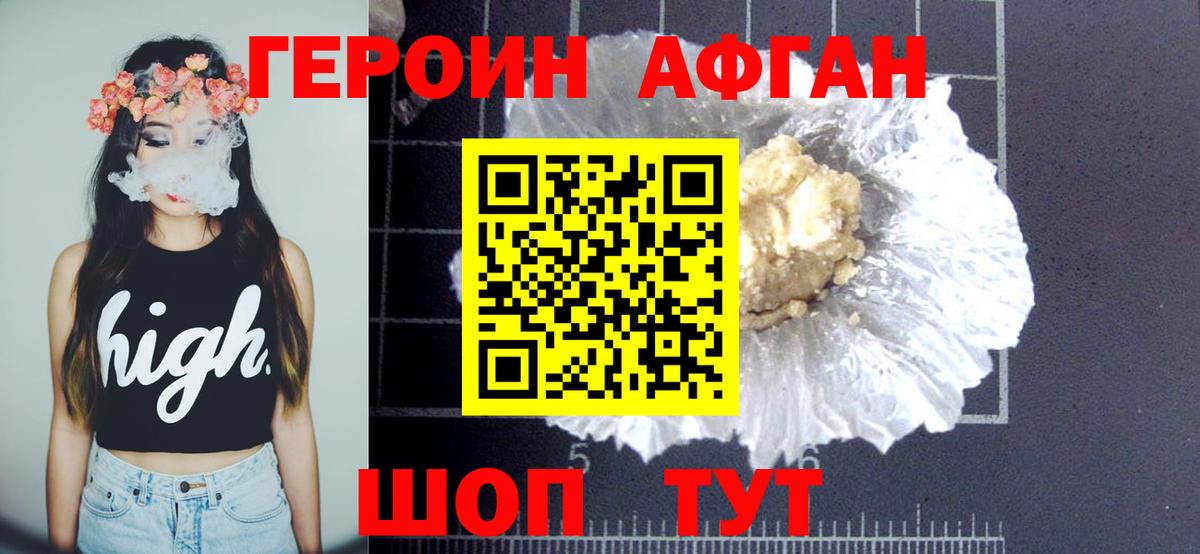 ГЕРОИН  ГЕРОИН Афган  Вход с VPN  Верхняя Салда 