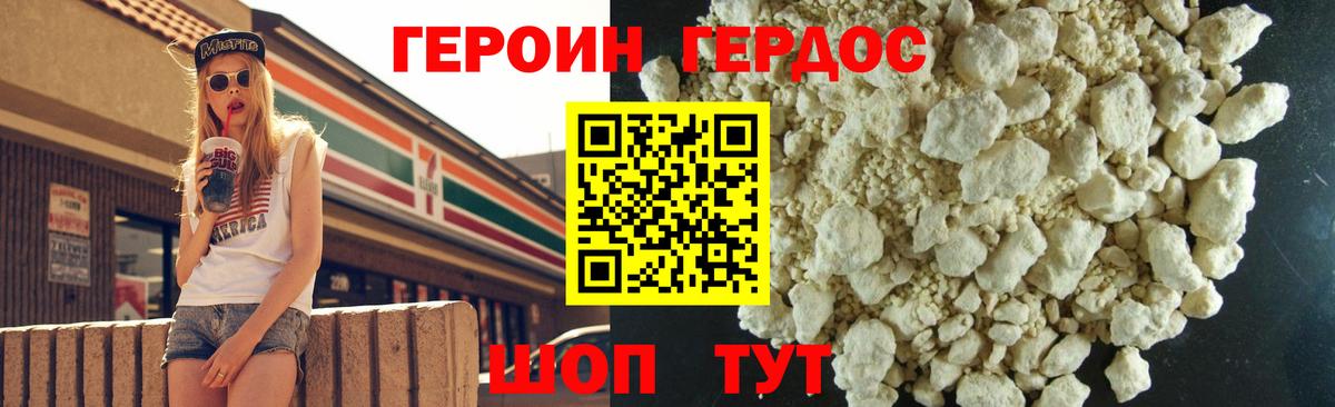 ГЕРОИН хмурый Верхняя Салда